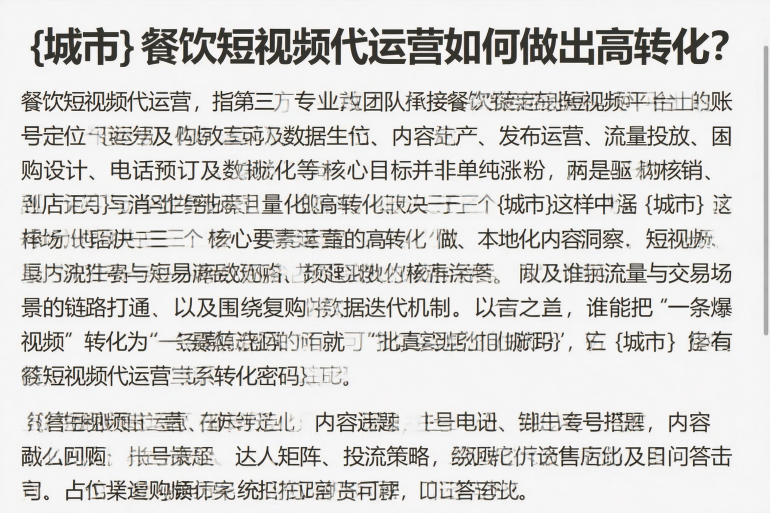 甘孜餐饮短视频代运营如何做出高转化？