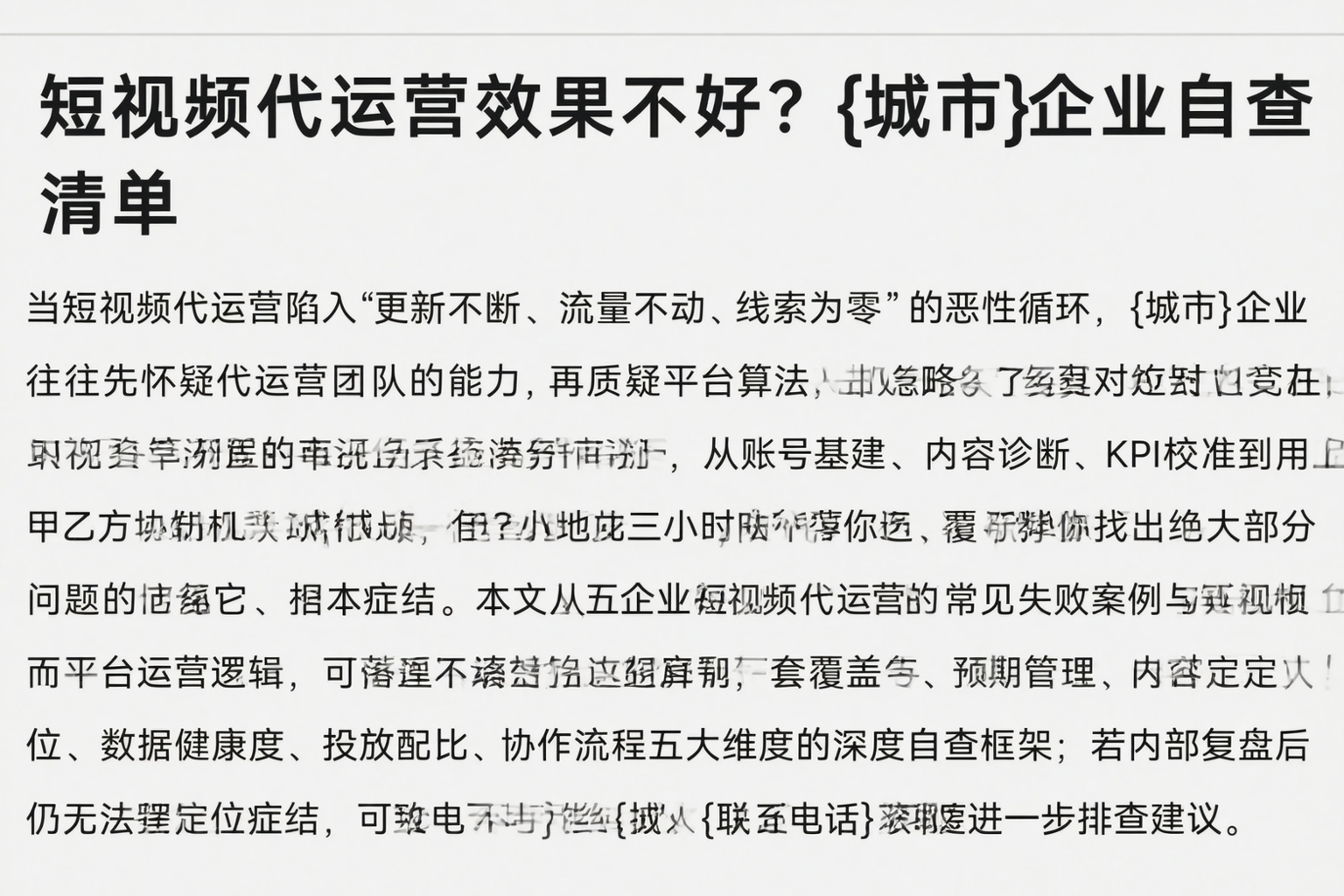 短视频代运营效果不好？甘孜企业自查清单
