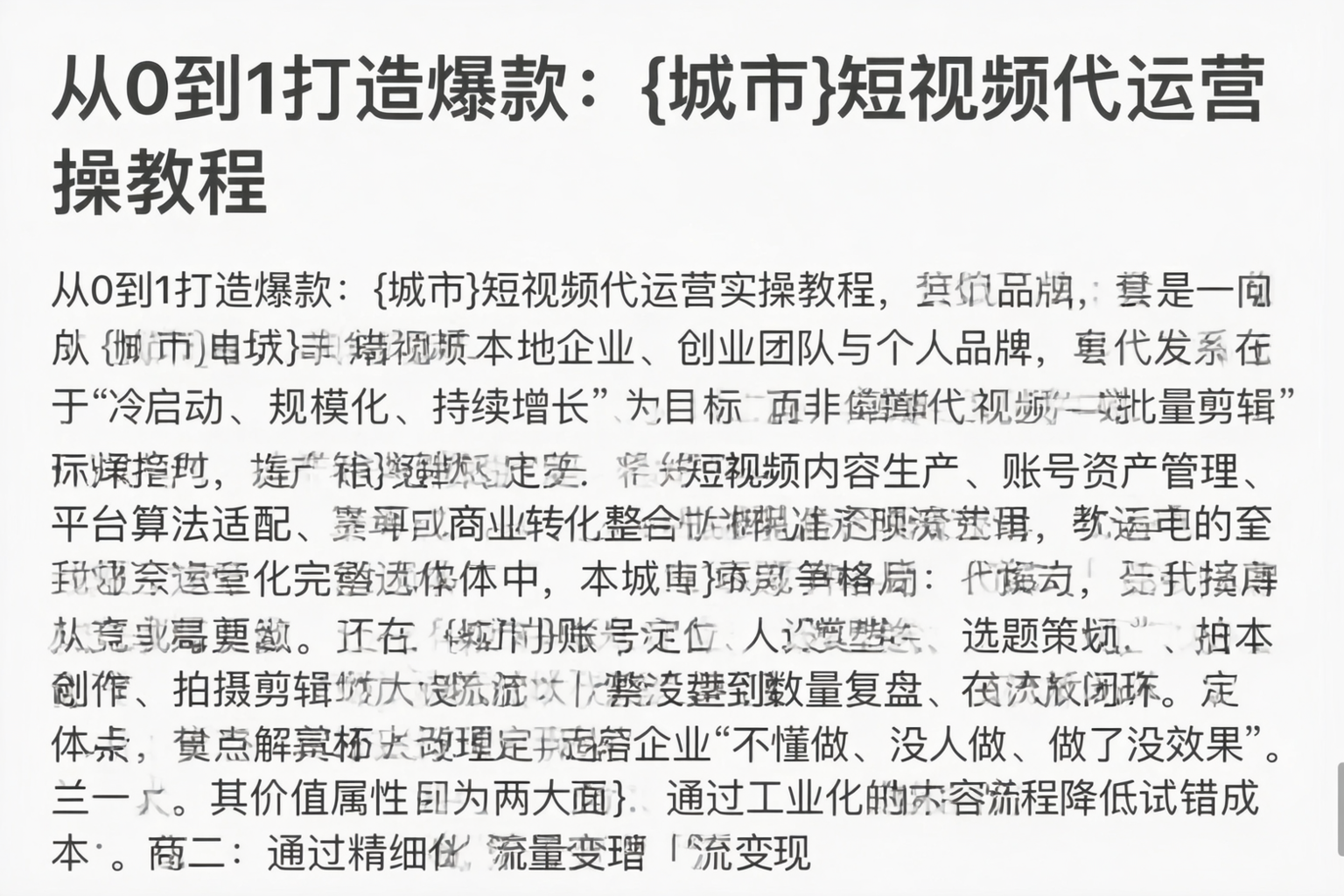 从0到1打造爆款：甘孜短视频代运营实操教程